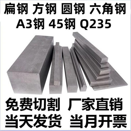 冷拉扁钢条扁铁条冷拉方钢条冷拔扁钢方键条A3钢45号钢Q235实心钢