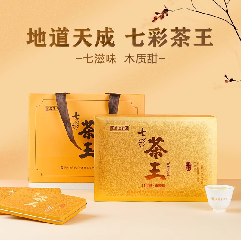 七彩云南七彩茶王古树春茶礼盒装