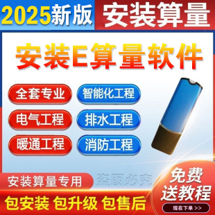 安装 软件加密锁支持WPS消防喷淋审量教程不锁文件 e算量2025年原版