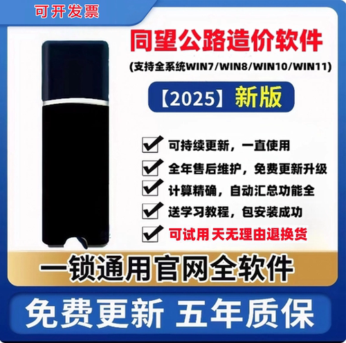 同望公路造价软件建筑绿化路面路基桥梁隧道纵横预算养护加密狗锁