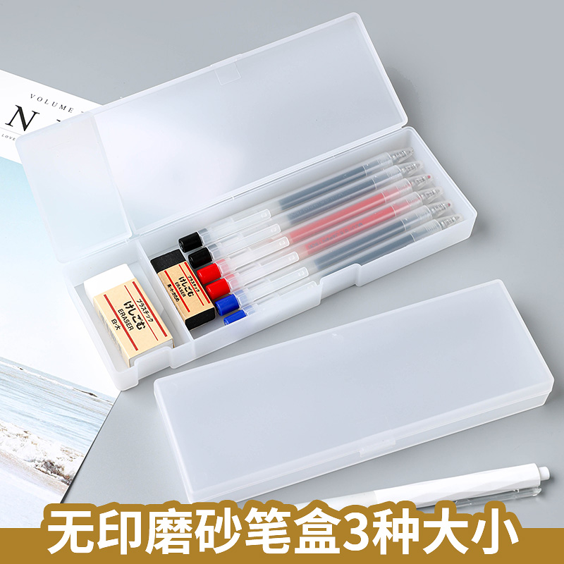 pp透明学生铅笔盒塑料磨砂收纳盒