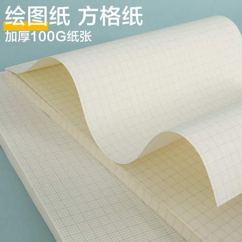 A3/A4绘图纸小方格纸加厚米黄纸