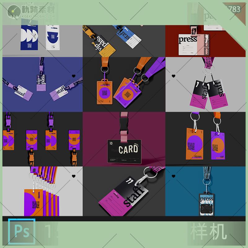 时尚挂绳ID卡工作证吊牌胸牌工牌门禁卡PSD贴图样机设计素材模板