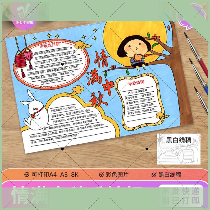 电子版情满中秋手抄报模板电子版小学生喜迎中秋节快乐传统节日黑