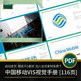品牌VI手册简约学习中国移动互联网标识画册版面平面设计PDF模板