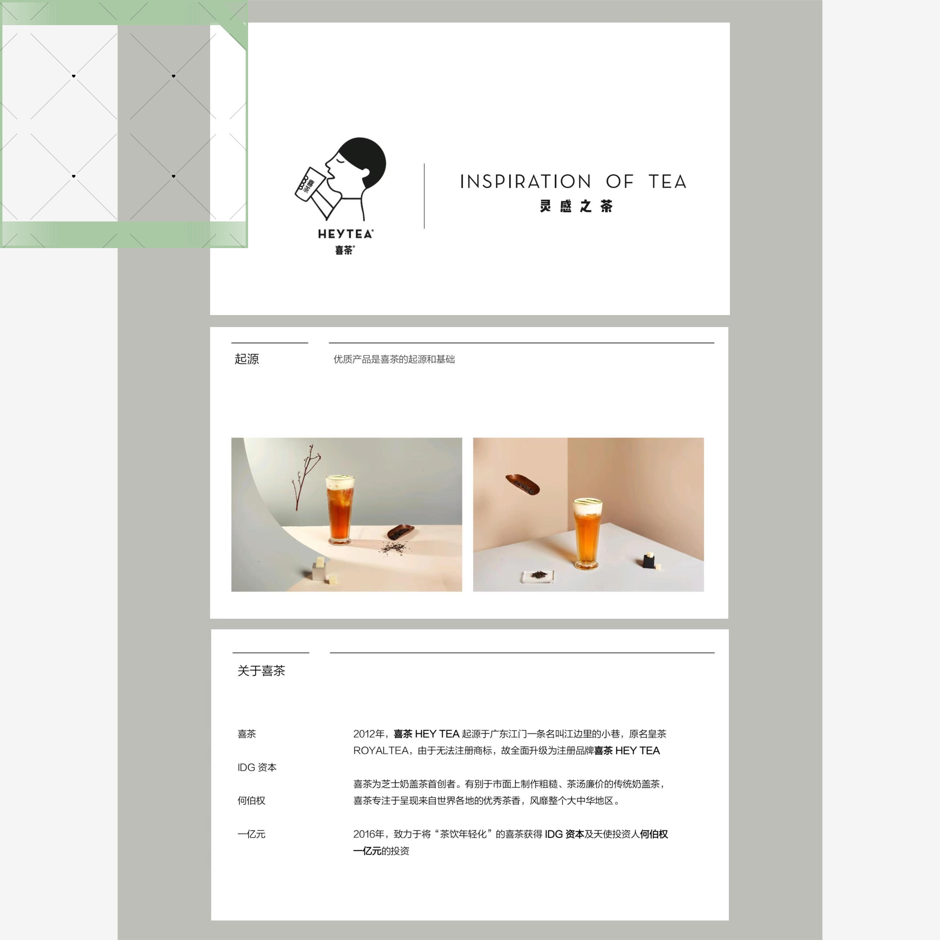 【喜茶】奶茶品牌手册企业介绍pdf加盟融资计划策划全案|39页