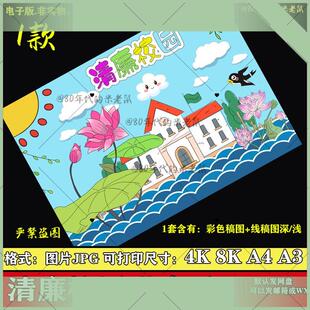 清正廉洁手抄报清廉文化进校园荷花主题绘画电子版小报线稿4K8KA4