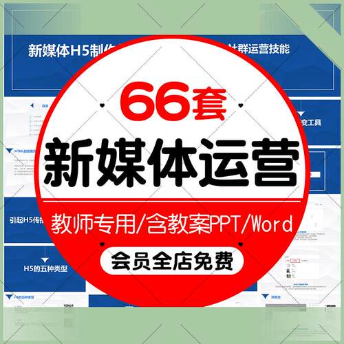 电子版自新媒体营运技巧培训PPT模板微商业博客行销售报告必读干