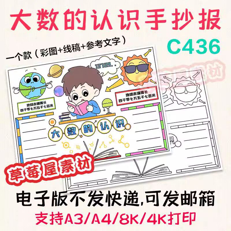 认识生活中的大数手抄报模板电子版小学生算盘数学手抄报线稿a48k