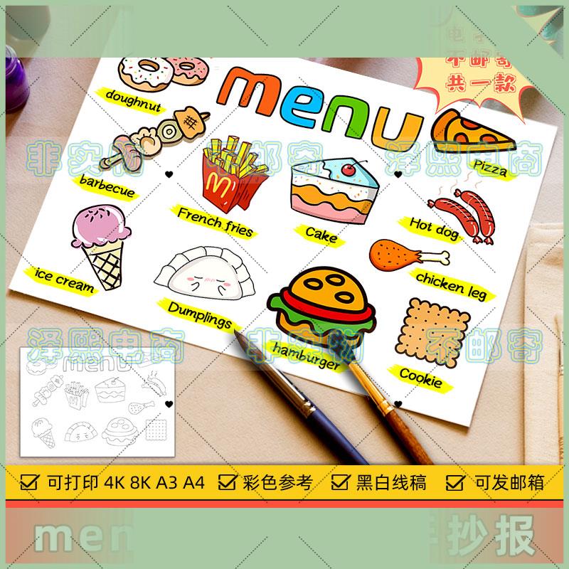 menu英语手抄报模板电子版小学生英文菜单菜谱食物饮食单词电子版