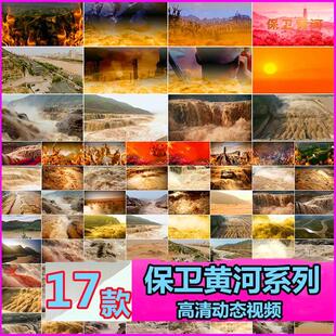 保卫黄河大合唱 历史红军抗战 万马奔腾 晚会舞台LED视频背景素材