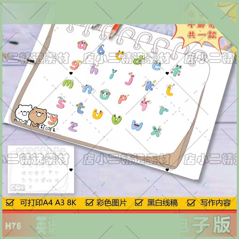 电子版26个英文字母手抄报模板绘画英语字母小报电子版创意儿童画