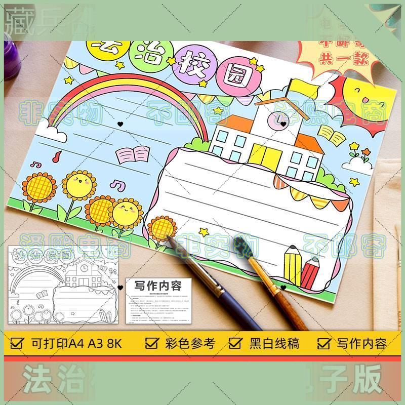 电子版法治校园手抄报模板小学生学习法律法规宪法知识法治安全教