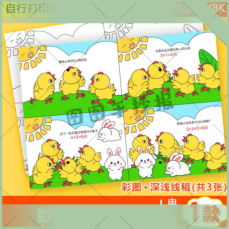 电子版数学连环画手抄报模板小学生一年级数一数简单加减法连环画