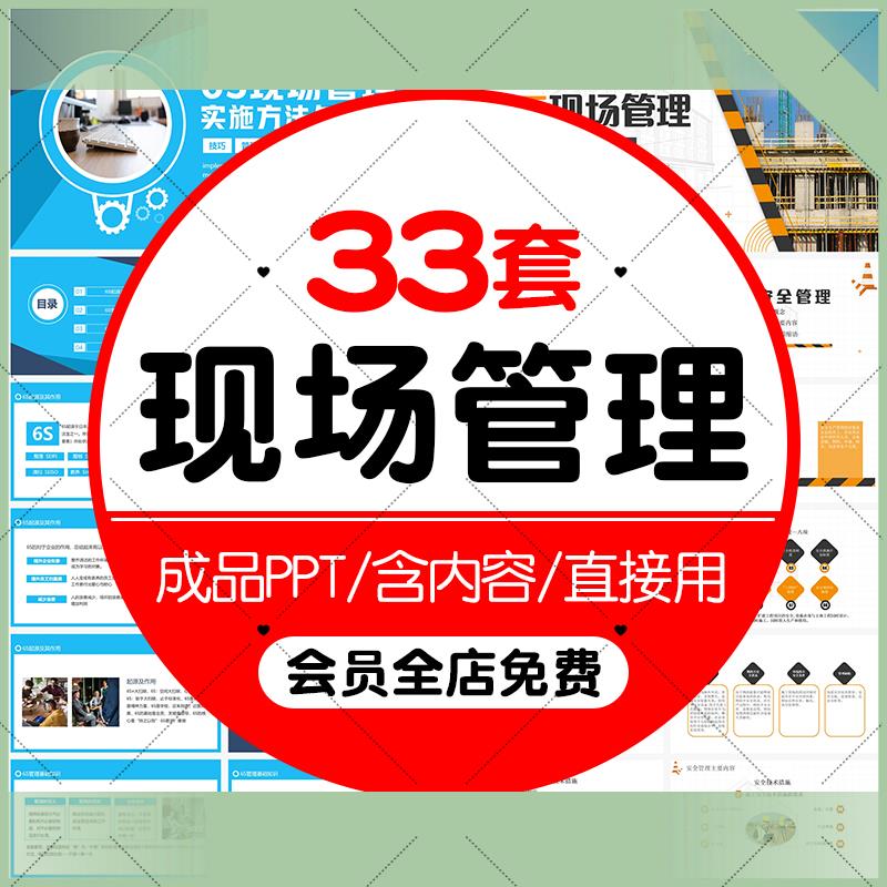 电子版企业现场管理培训PPT模板6S生产现场管理方法技巧课件5S案