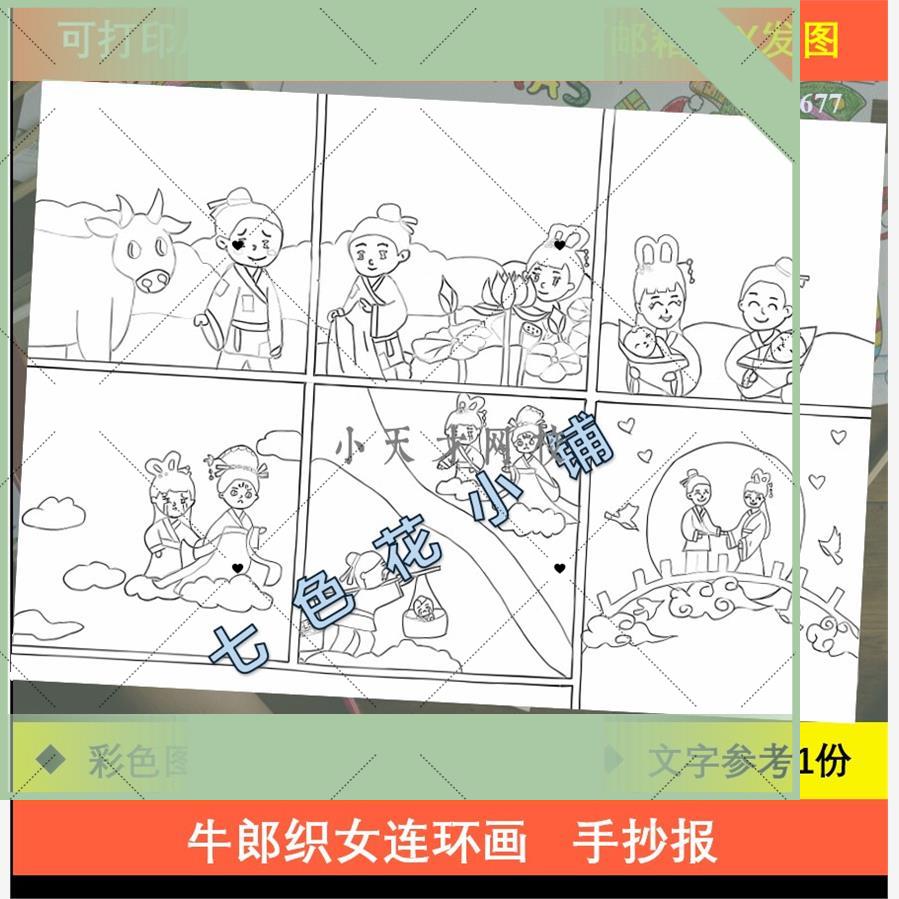 电子版牛郎织女连环画手抄报中国民间神话故事牛郎织女手抄报模板