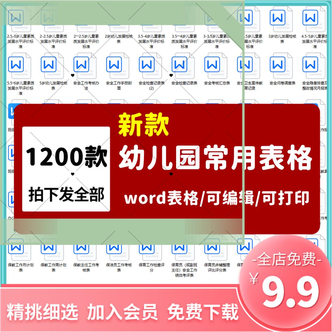 可打印幼儿园幼师常用表格班级教师财务观察家长安全管理计画总结