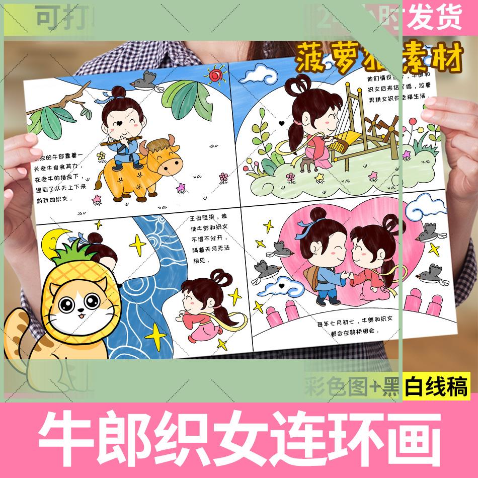 电子版牛郎织女连环画手抄报模板七夕节漫画中国神话故事绘画电子