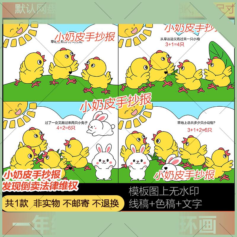 电子版一年级数学6以内加法四宫格漫画 画连环图画 画小动物模板