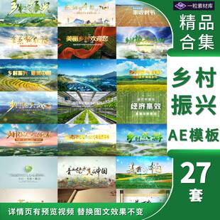 片头标题农村农业片花片尾文字乡村振兴乡村旅游AE模板视频素材