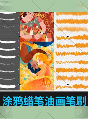可打印蜡笔procreate笔刷ps手绘铅笔油画棒涂鸦可爱CG厚涂儿童插