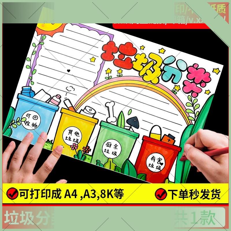 电子版垃圾分类手抄报电子版模板小报绿色环保主题a3环境保护生态