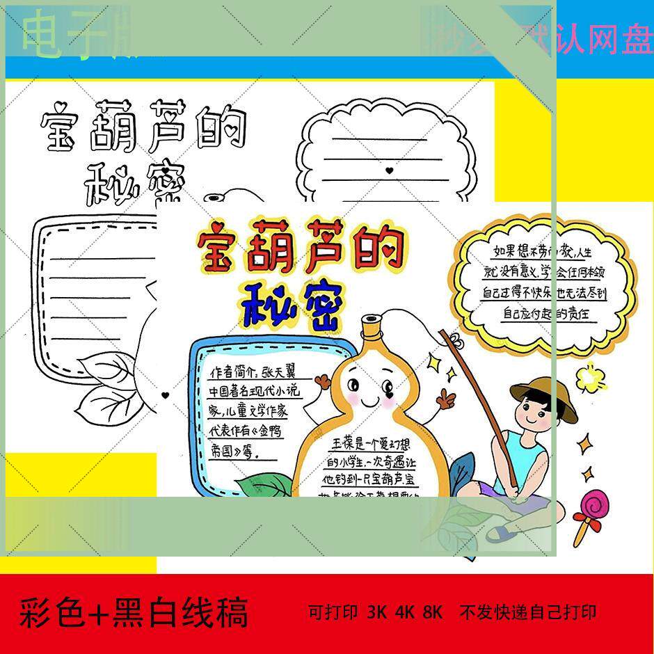 宝葫芦的秘密手抄报电子模版 语文二年级上册好书推荐读后感