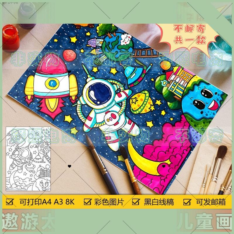 遨游太空科幻画儿童画手抄报模板小学生航天员探索宇宙竖版简笔画