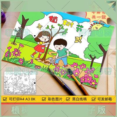 电子版植树节儿童画手抄报模板小学生植树造林绿色生态环境保护简