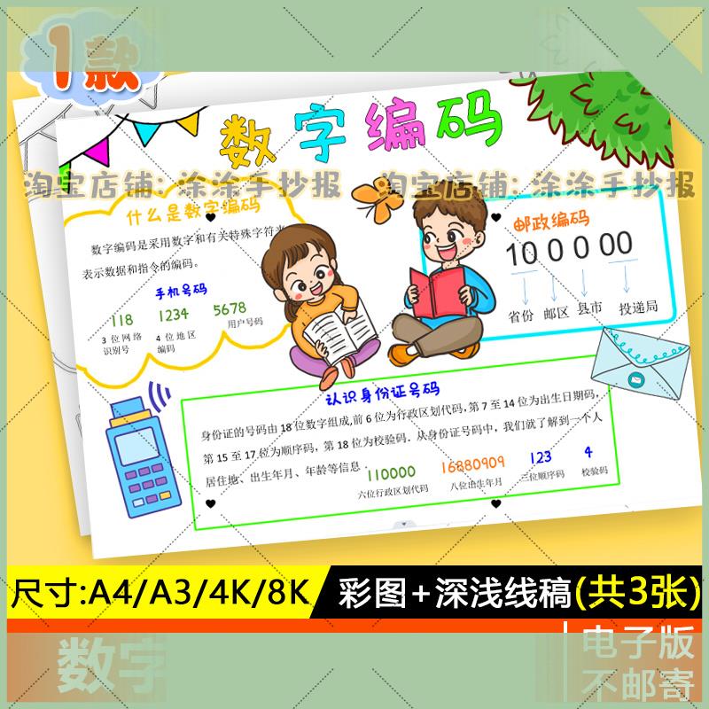 电子版数字编码手抄报黑白线描涂色小学三年级生活中的数学电子模