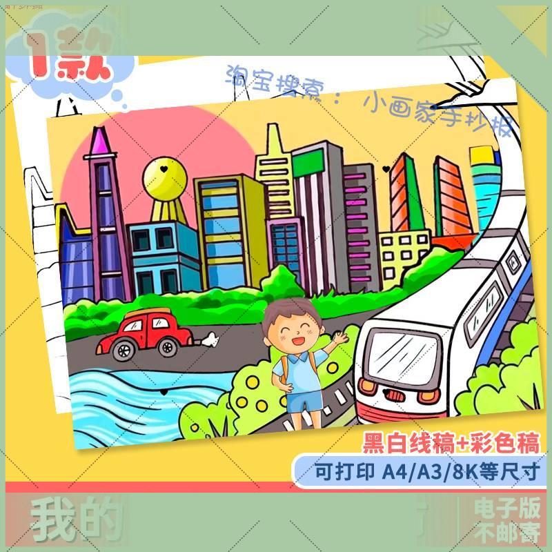 电子版我的家乡儿童画手抄报模板小学生我爱美丽家乡创建文明城市