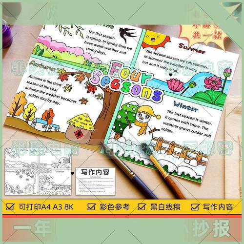 电子版Four seasons英语四格绘画手抄报小学生一年四季春夏秋冬英