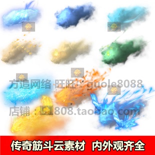 传奇坐骑素材内外观齐全动态西游风筋斗云特效PNG序列资源094