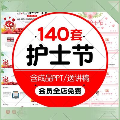 电子版致敬护士白衣天使 512国际护士节主题活动策画 划方案ppt模