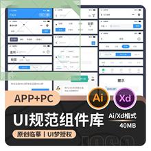 UI设计规范小程序模板手机APP界面PC页面中文组件库排版XD/AI素材