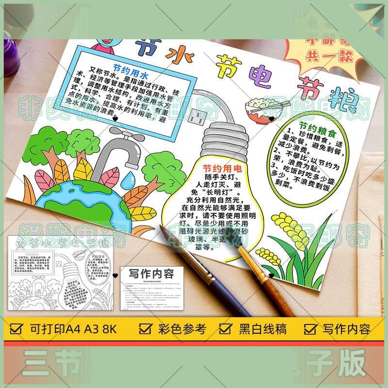 电子版三节三爱手抄报模板小学生节约用水用电珍惜粮食反对浪费线