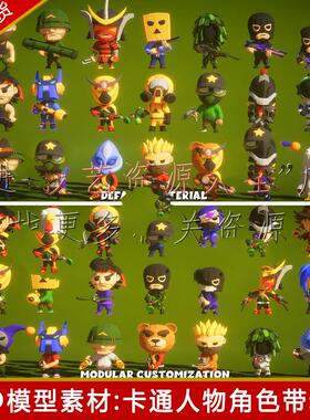 unity卡通人物角色模型urp射击lowpoly游戏素材带动画动作u3d/q版