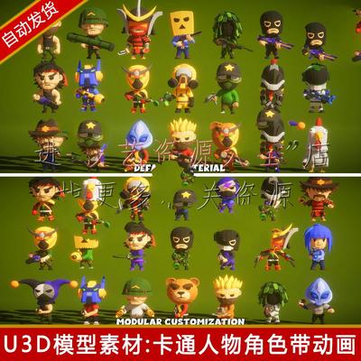 unity卡通人物角色模型urp射击lowpoly游戏素材带动画动作u3d/q版