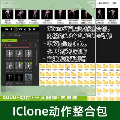 iClone角色常用动作数据整合包动画制作素材资源跳舞动作捕捉合集