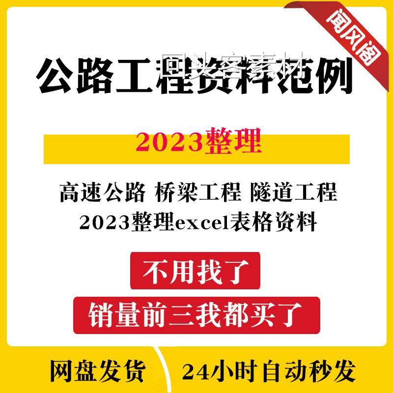 公路工程资料填写范例 资料员高速工程实例桥梁隧道路基excel表格 商务/设计服务 设计素材/源文件 原图主图