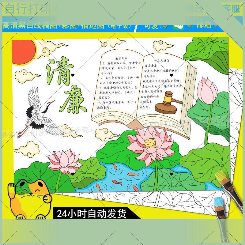 清廉手抄报模板电子版小学生廉政廉洁文化进校园教育手抄报A3A48K