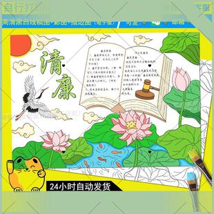 清廉手抄报模板电子版小学生廉政廉洁文化进校园教育手抄报A3A48K