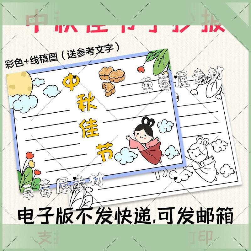 电子版C510中秋佳节传统节日手抄报黑白涂色线稿电子版简笔画小报