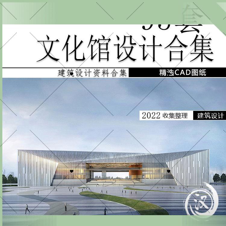 文化馆文体中心建筑设计方案文本文化宫CAD施工图纸平面图SU模型