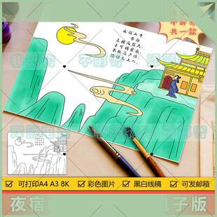 夜宿山寺诗配画手抄报模板电子版小学生语文课文古诗词配图儿童画