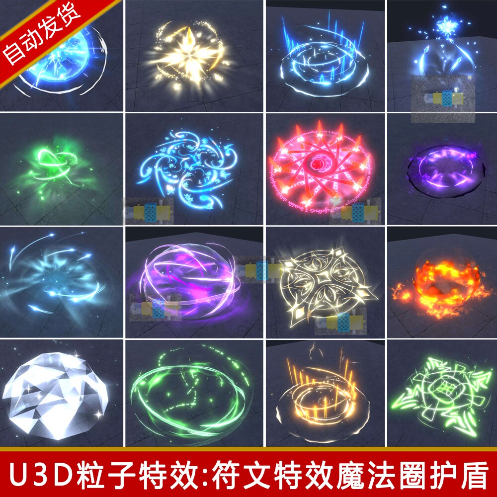 unity3d魔法圈粒子特效素材技能召唤能量法阵爆点游戏u3d效果vfx图片