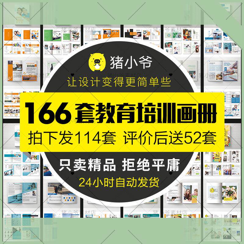 学校招生手册子简章简介画册教育宣传册培训机构PSD设计素材模板图片