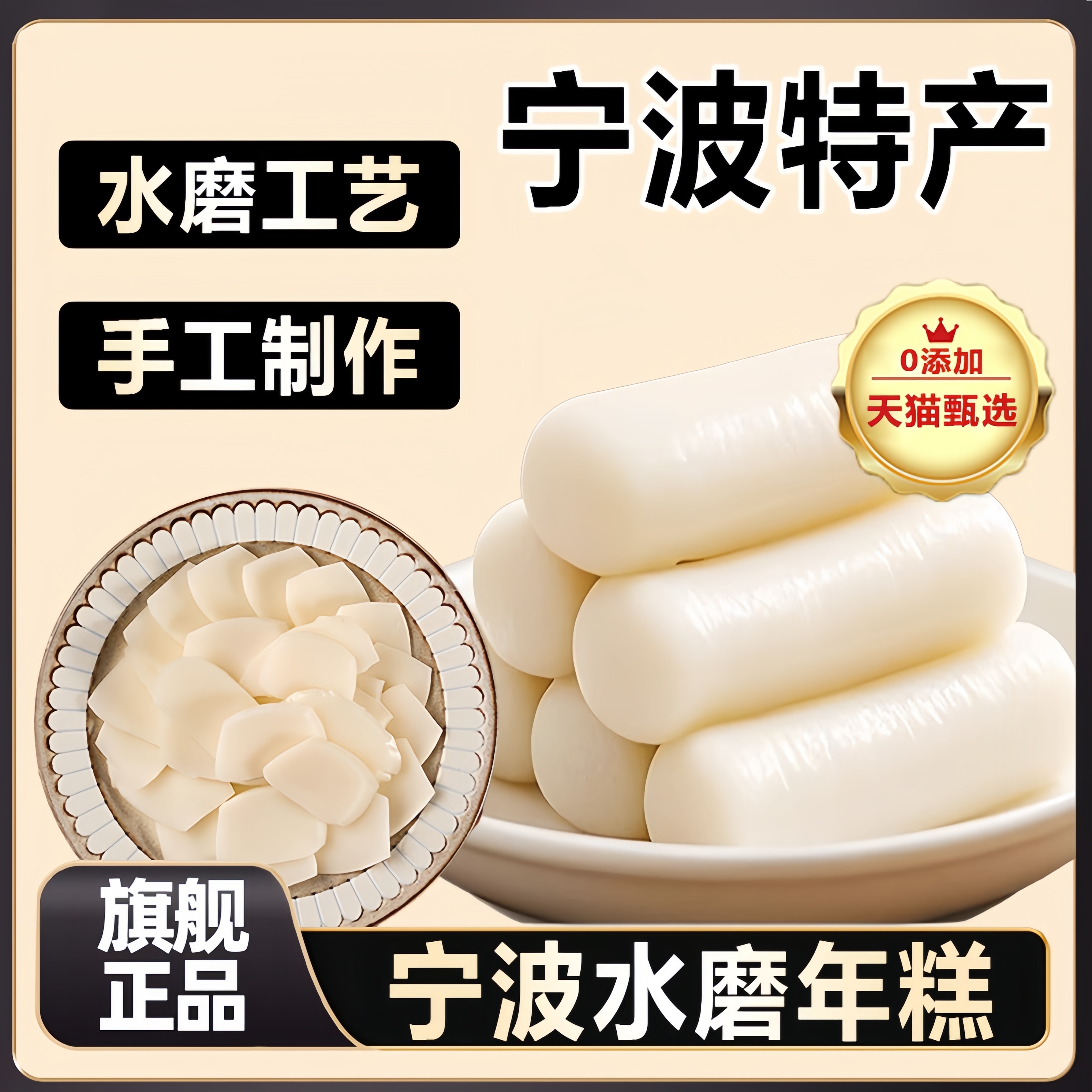 正宗宁波水磨年糕手工炒年糕片条韩式火锅特产官方旗舰店