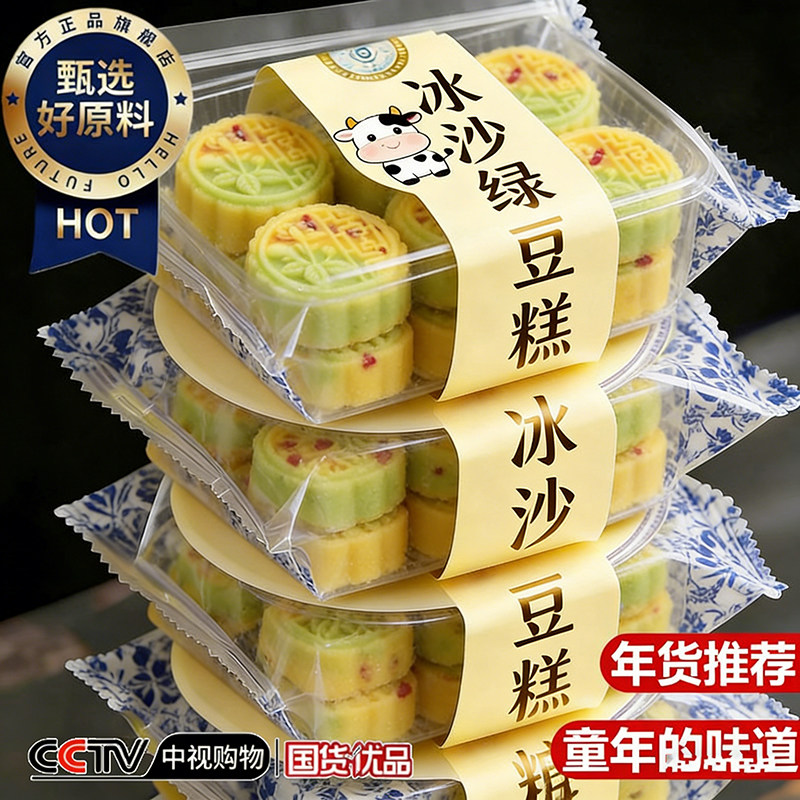 【央妈推荐】低糖绿豆糕官方旗舰店传统老式糕点独立包装老人儿童