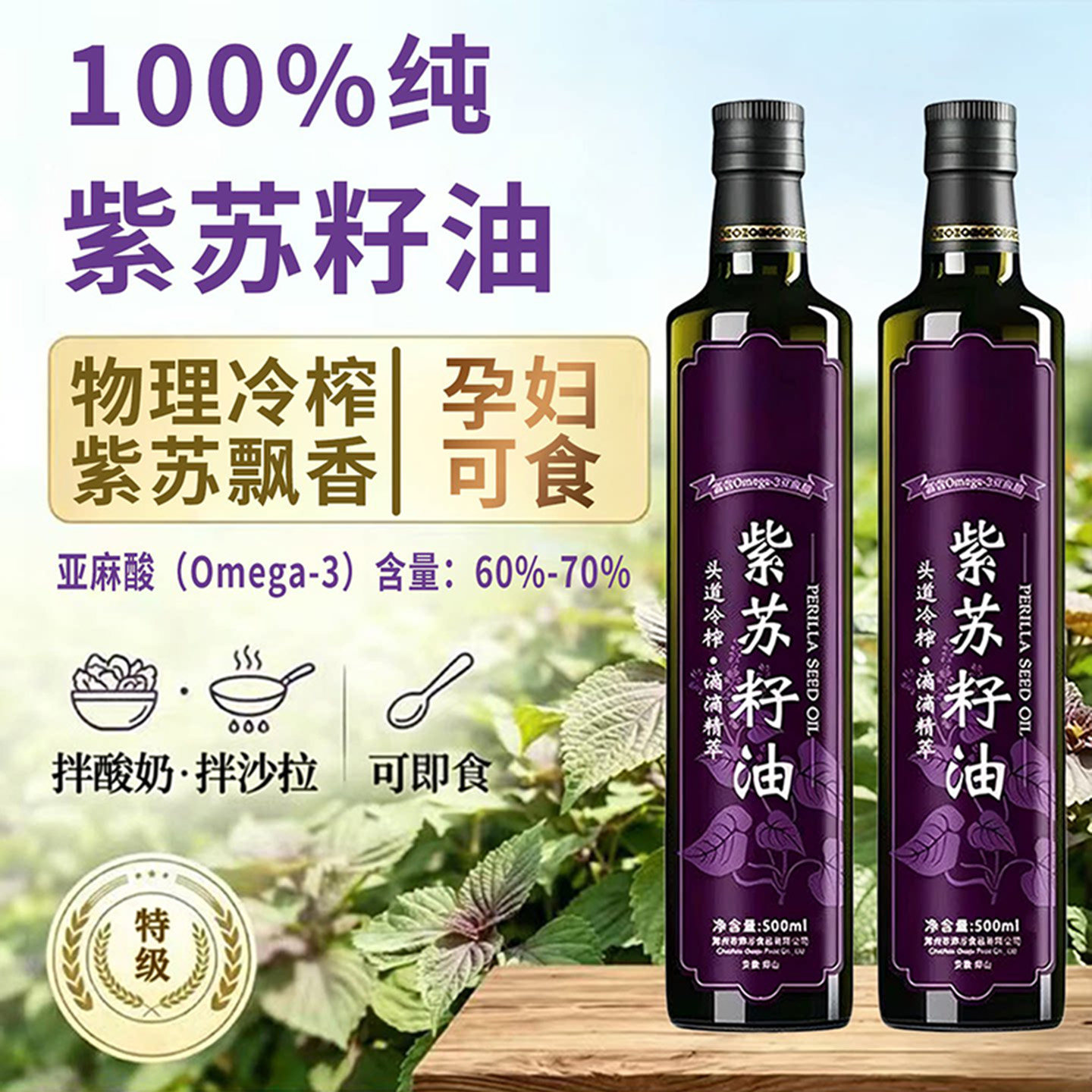 【农科院推荐】纯紫苏籽油